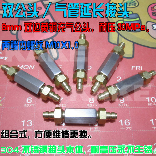 8mm快接延长对接头 双公头高压配件气管延长 阀门管件30 40MPa