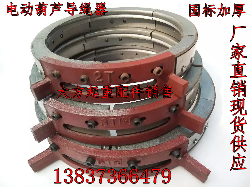 电动葫芦导绳器 铸铁排绳器 1T2T/3T/5T/10T16吨天车行车起重配件