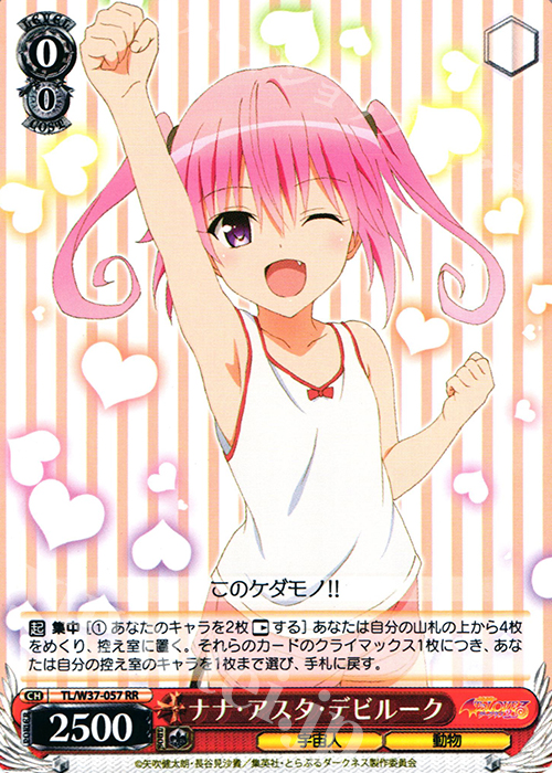 WS 黑白双翼 卡牌 TOLOVE ナナ・アスタ・デビルーク RR