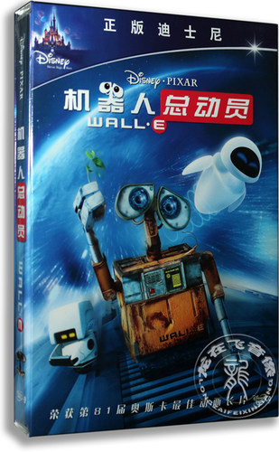 正版卡通 机器人总动员 DVD D9含花絮 机器人瓦力 迪士尼动画