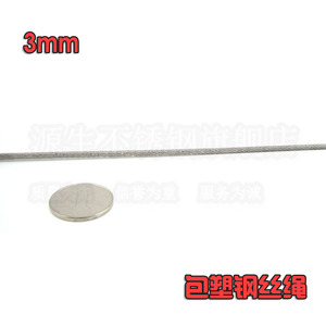 不锈钢包塑包胶钢丝绳 晾衣晒衣绳 涂塑料钢丝绳 3毫米粗7x7