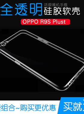 适用于OPPO R9S Plust专用高清保护硅胶软性套透明防水后盖透明壳水清护镜头后盖外套纹理点阵防水印防刮花壳