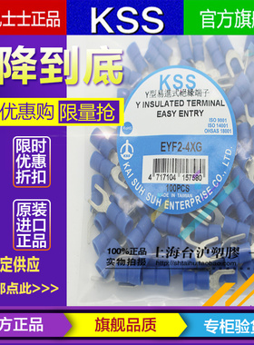 台湾凯士士KSS  凯士士 Y型易进式绝缘端子 EYF2-3 100pcs