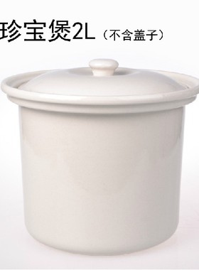 原厂方圆123L珍宝煲FY135/10 FY180/20 FY235/30白色陶瓷内胆盖子