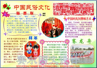 中国民俗电子小报成品民间传统习俗手抄报板报画报简报模板2321