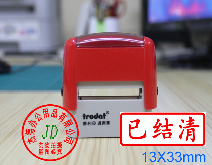 trodat 卓達通用回墨印章 翻鬥印 自動出墨 已結算 13*33mm在類目 電子詞典/電紙書/文化用品, 財會用品, 財務證明用品中 - 來自Buy2taobao.com提供專業的淘寶代購服務