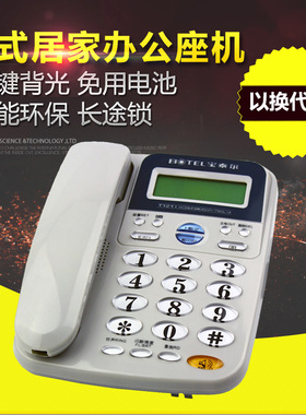 宝泰尔T121固定座机有线免电池电话机酒店宾馆办公家用座式老人机