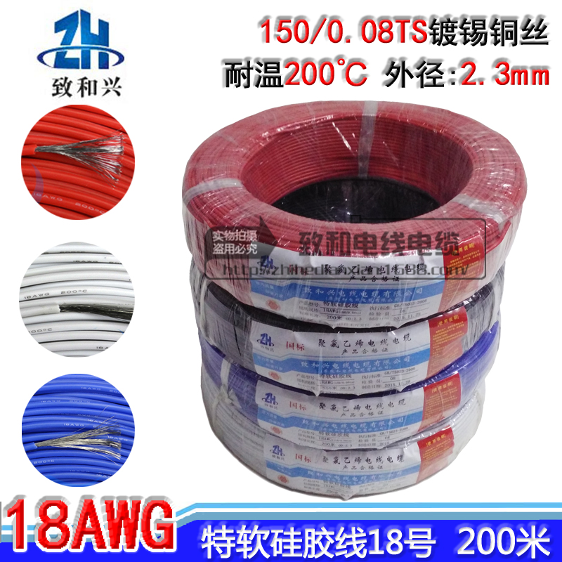 特软高温硅胶线18AWG 150/0.08镀锡铜丝 耐高温航模电池导线200米 电子/电工 单芯线 原图主图