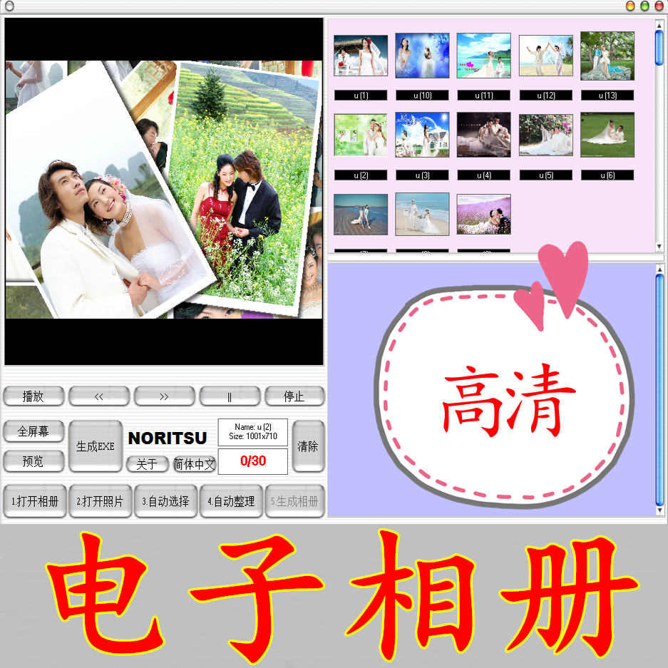 影楼专业电子相册一键生成exe软件 Flash MV 旅游 婚礼写真适用