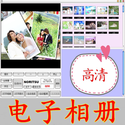 影楼专业电子相册一键生成exe软件 Flash MV 旅游 婚礼写真适用