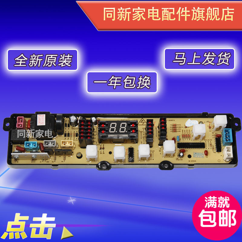 XQB55-2188-1小鸭XQB55-2198SC(R)康拜恩洗衣机电脑主板CS50-168B