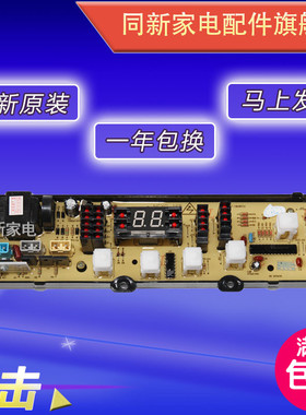 XQB55-2188-1小鸭XQB55-2198SC(R)康拜恩洗衣机电脑主板CS50-168B