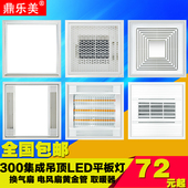 黄金管 鼎乐美300 吹风 换气 空调风暖浴霸 300集成吊顶LED照明