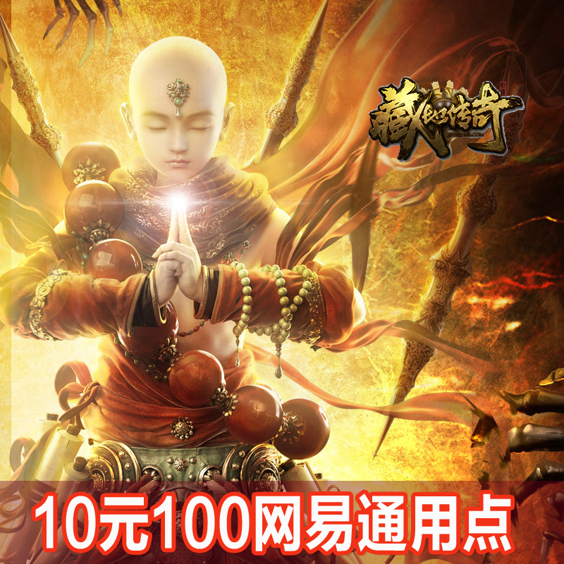 NetEase card 10 element Tibetan legend 100 Yuanbao Town magic music card 100 currency auto top upin the Network game cards ,  X- Tibetan legend  category - from Buy2taobao.com to provide professional Taobao agent buy service