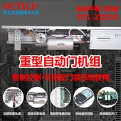 欧太力品牌重型自动门机组整套装 消音加重电动感应平移门250公斤