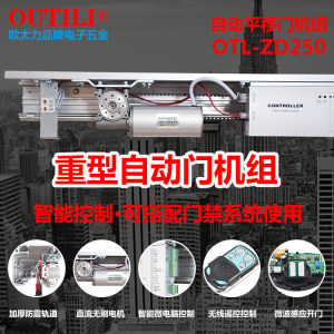 欧太力品牌重型自动门机组整套装消音加重电动感应平移门250公斤