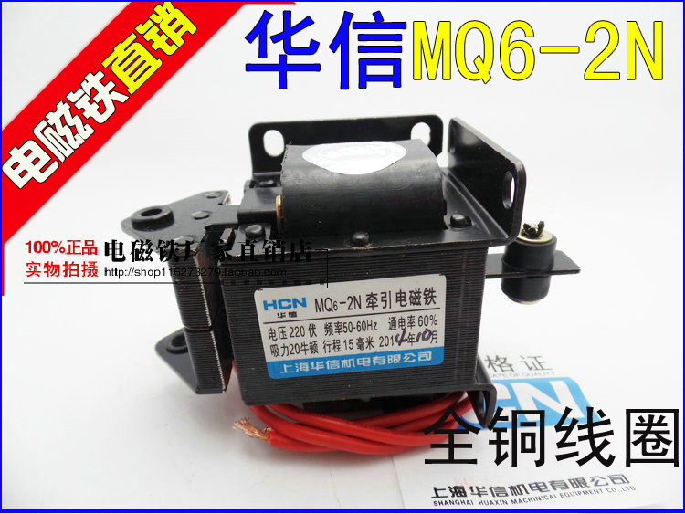 正品华信牌 交流牵引电磁铁 MQ6-2N(SA-2602) 电磁吸铁2KG 15mm