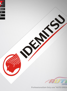 IDEMITSU出光高性能润滑油车贴纸贴花IDEMITSU oil sticker decal