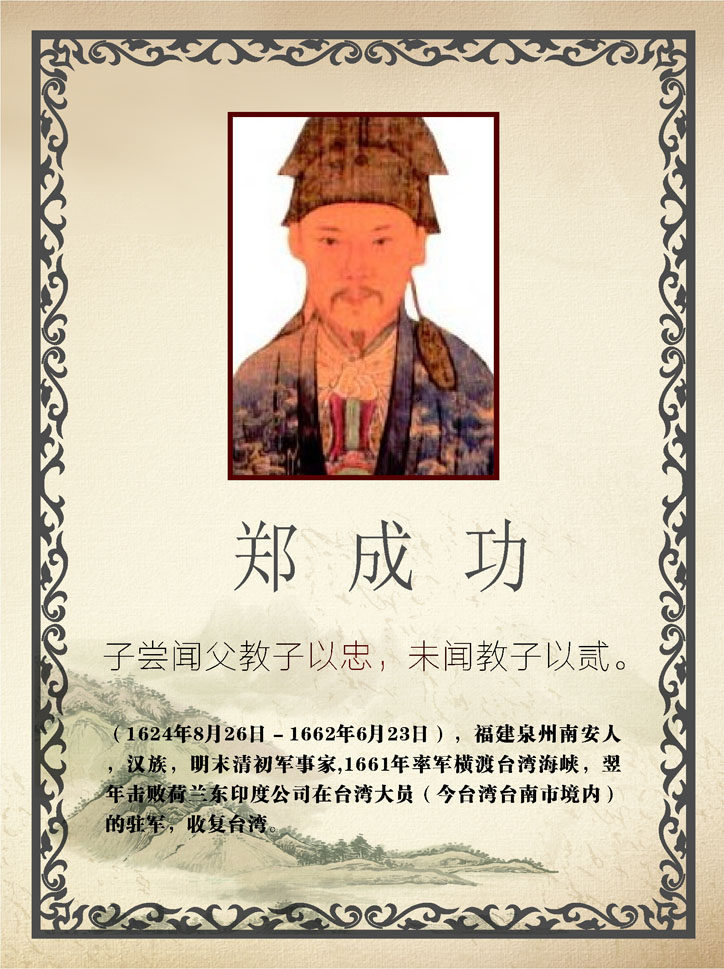 757海报印制展板写真喷绘163学校园古代名人名言简介绍郑成功