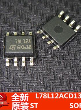 现货 78L12A L78L12ACD13TR L78L12A 贴片 SOP-8 全新原装