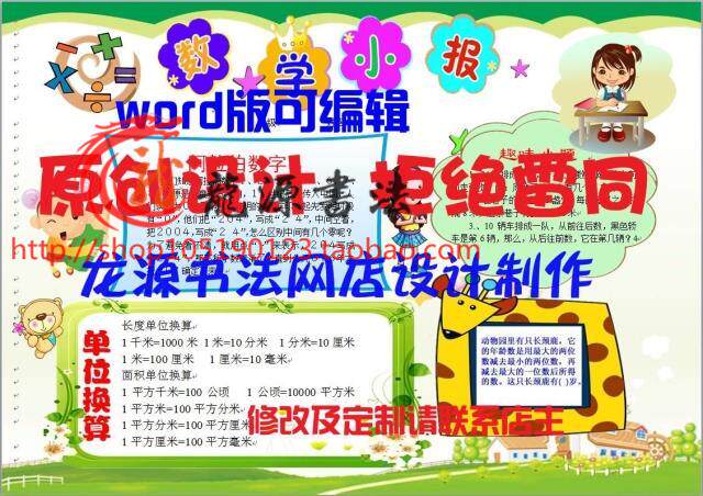 A4数学手抄报电子小报成品word可编辑电脑手抄报简报板报模板