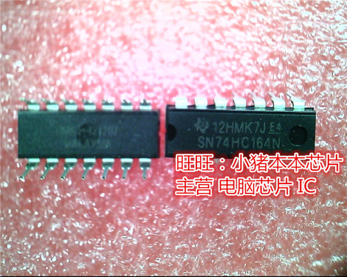 SN74HC164N  DIP新的现货 一个起售
