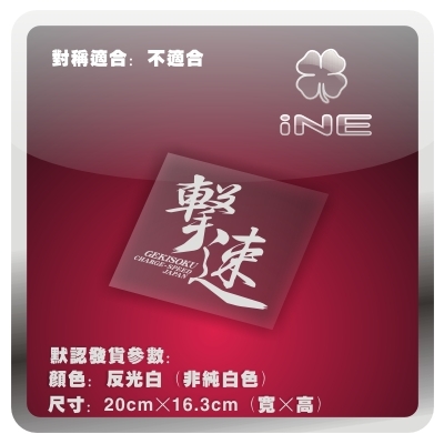 击速改装车3M电动车贴汽车贴纸