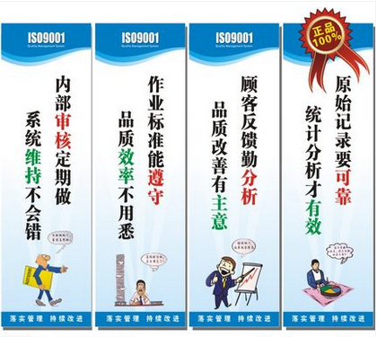 工厂车间品质标语 ISO质量标语挂图 生产标语 企业工厂车间标语