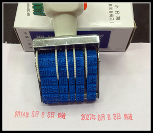日期章数字印章 可调节 字高5mm 年月日可调节 财务办公数字印章