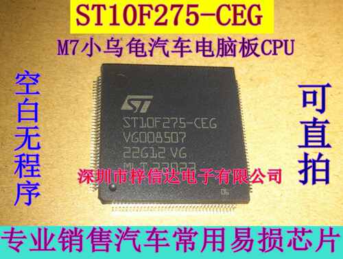 ST10F275-CEG M7小乌龟电脑板CPU 空白无程序 有2种体积 请咨询