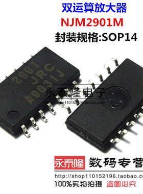 NJM2901M NJM2901 SOP-14 单电源四路比较器 原装正品