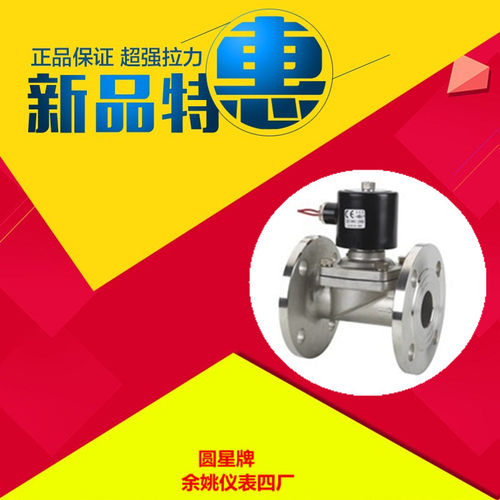 余姚仪表四厂为工业部批准电磁阀生产企业 质量国内领先  详询旺旺 价格优惠 电磁阀 水阀  蒸汽阀  煤气阀  真空阀 防爆电磁阀 大全   适用介质：液体、水、热水、气、油、瓦斯等 介质温度：-5~80℃ 动作方式：直动式，分步直动式 工作压力：常闭式：0~15 kgf/cm2;