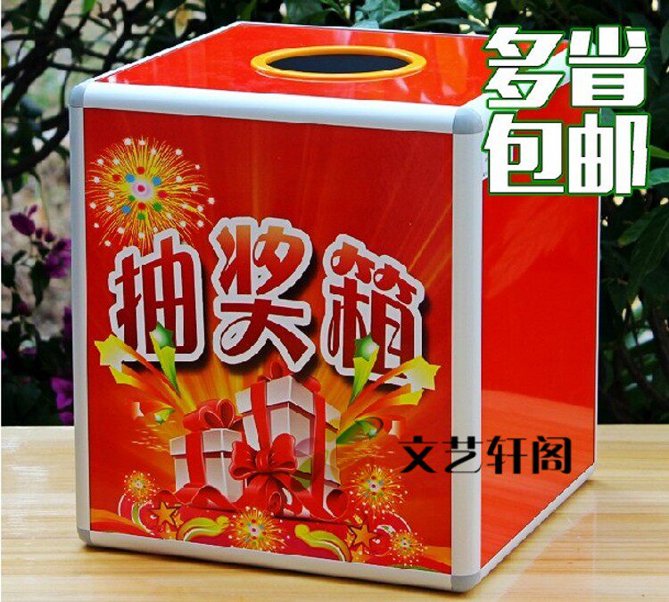 （中号）大红喜庆豪礼 年会 抽奖箱 摸奖箱 精美结实 耐用 包邮