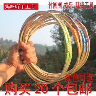 赚钱工具 儿童娱乐套圈玩具 竹圈 20个 竹圈圈 包邮 地摊套圈工具