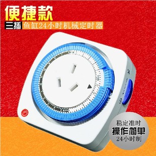 机械式 转盘定时器 24小时鱼缸灯水族箱定时自动开关 特价 两三插头