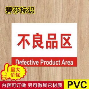 不良品区标志牌功能分区分组区域牌指示牌导示贴牌定做