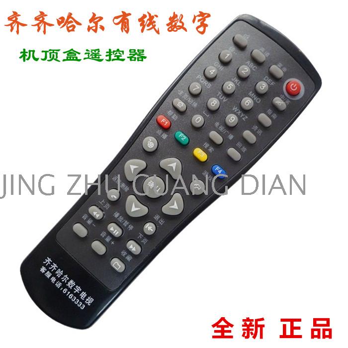 包邮 黑龙江齐齐哈尔有线数字电视遥控器 齐齐哈尔机顶盒遥控器
