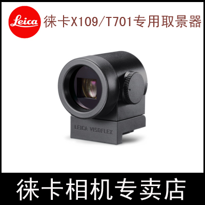 LEICA 徕卡T取景器 徕卡x typ 113 徕卡T Typ 701 原装电子取景器