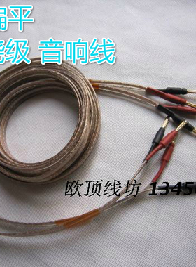 美国霸radioshack进口发烧扁平6n纯铜音响喇叭线香蕉头音箱线