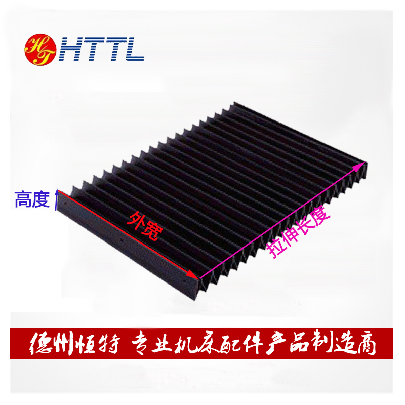 一字型铣床风琴防护罩