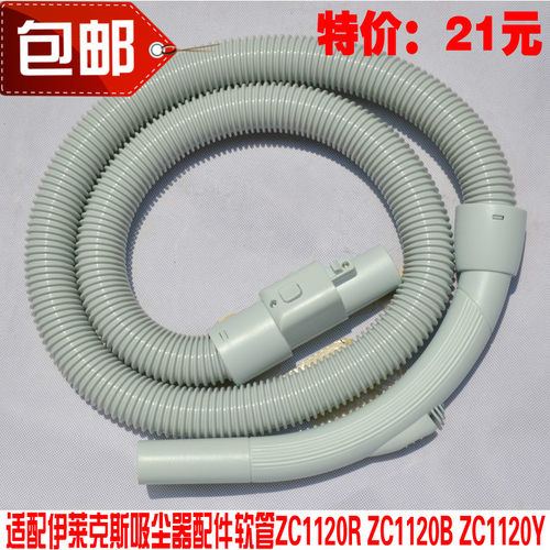 适配伊莱克斯吸尘器配件 软管 管子吸管 ZC1120R ZC1120B ZC1120Y
