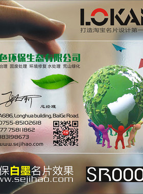 旅游公司绿色环保导游旅行团社订票务透明名片设计制作SR00065