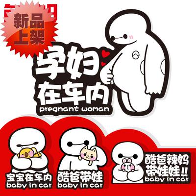 在车内孕妇汽车装饰贴无胶