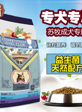 苏格兰牧羊犬成犬专用天然狗粮 马尔赛皇家狗粮20KG袋装/5种口味