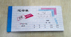 庆丰优等品无碳过磅单四联过磅单 20份 54k 85*175mm 无碳复写