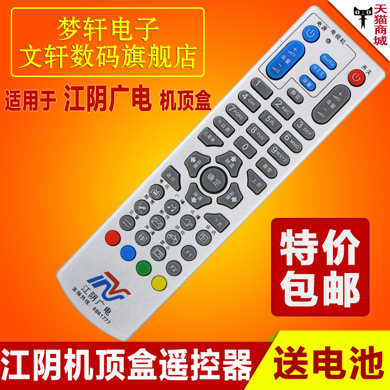 文轩适用于江阴广电数字电视