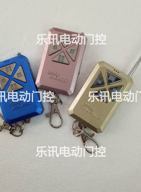 加配阿尔卡诺满天星遥控器ALCANO遥控发射器走地平开门机遥控器