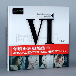 发烧 世上只有 妙音唱片 渡口 1CD 年度发烧金曲VI 正版