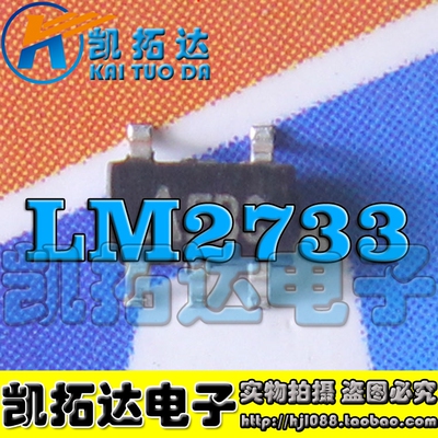 【凯拓达电子】稳压器LM2733YMF LM2733 SOT23-5贴片