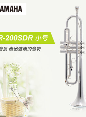 yamaha雅马哈标准型镀银小号